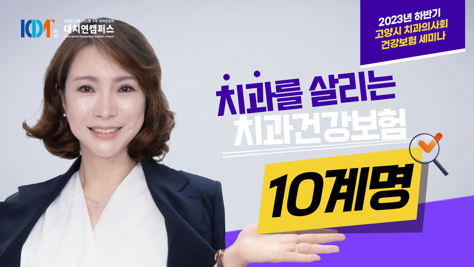 치과를 살리는
치과건강보험 10계명