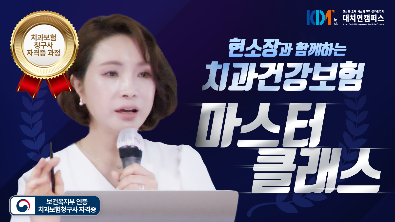 현소장과 함께하는
치과건강보험 
마스터클래스