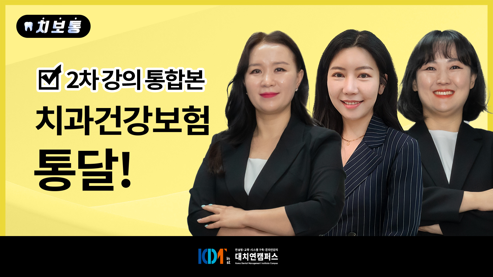 치과건강보험 통달! 2차 강의 통합본