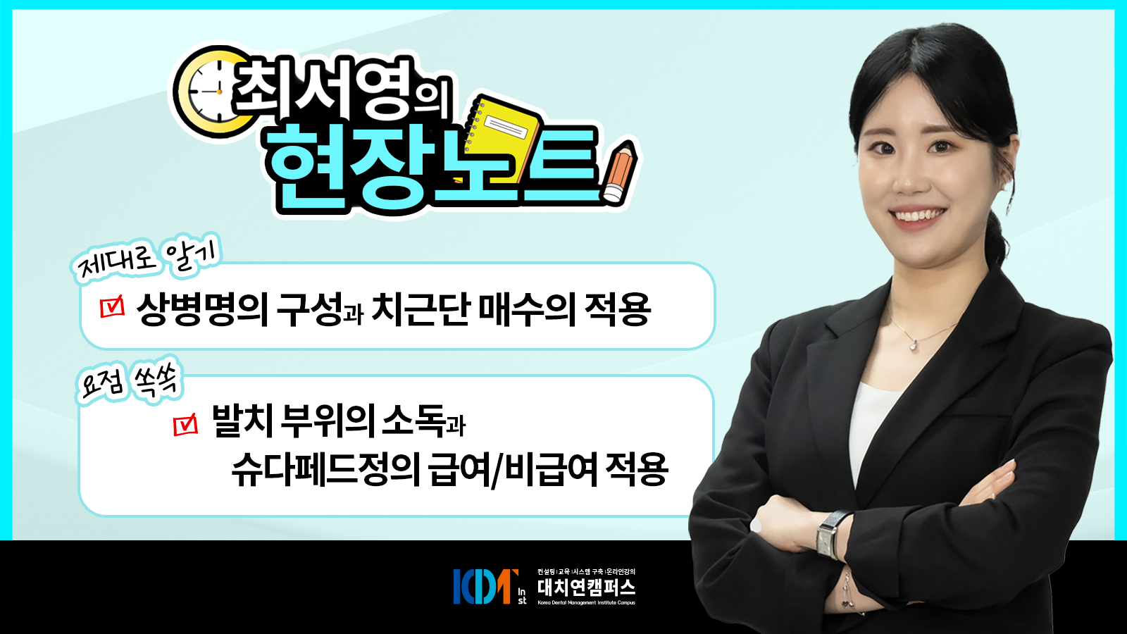 상병명의 구성부터 슈다페드정까지, 보험 적용 실전 정리