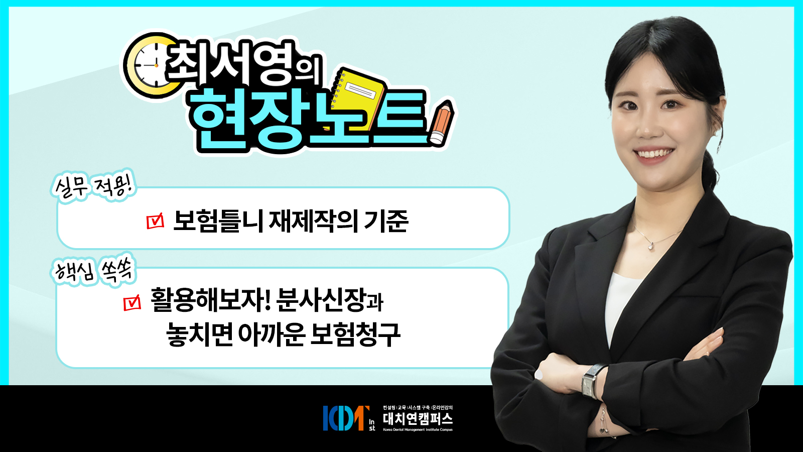 보험틀니 재제작의 기준과 분사신장 활용 및 놓치면 아까운 보험청구 항목들